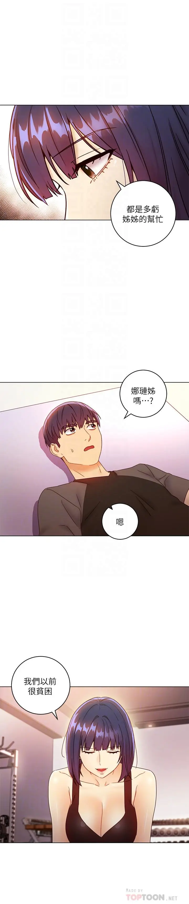 漫画《继母的朋友们》第41话第16张图