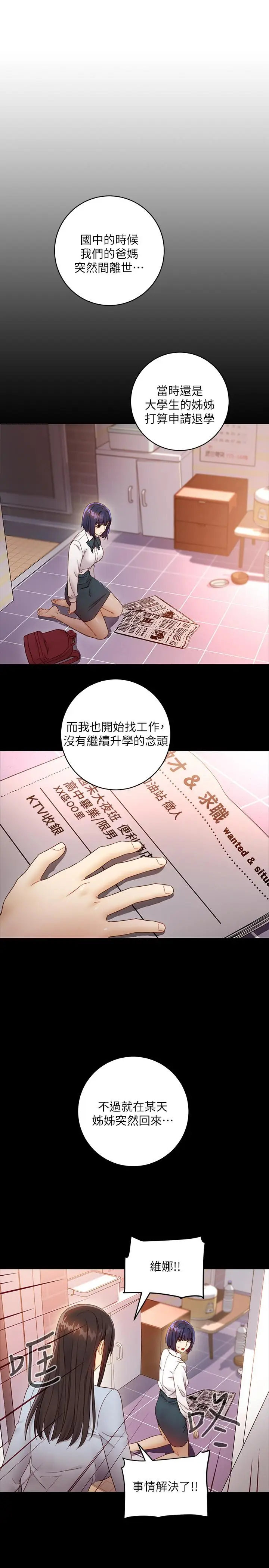 漫画《继母的朋友们》第41话第17张图