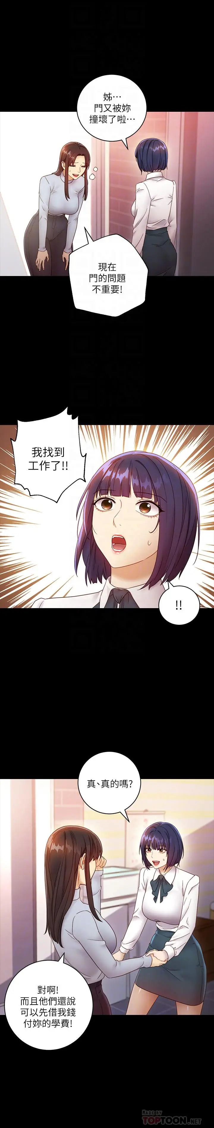 漫画《继母的朋友们》第41话第18张图