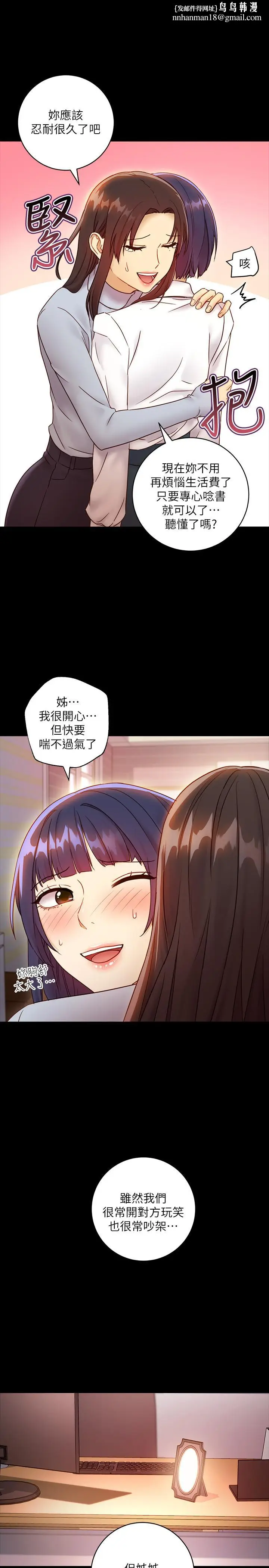 漫画《继母的朋友们》第41话第19张图