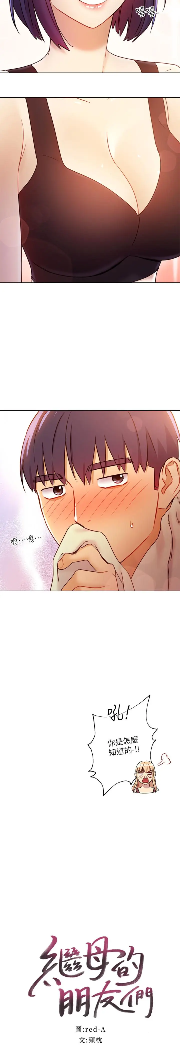 漫画《继母的朋友们》第41话第2张图