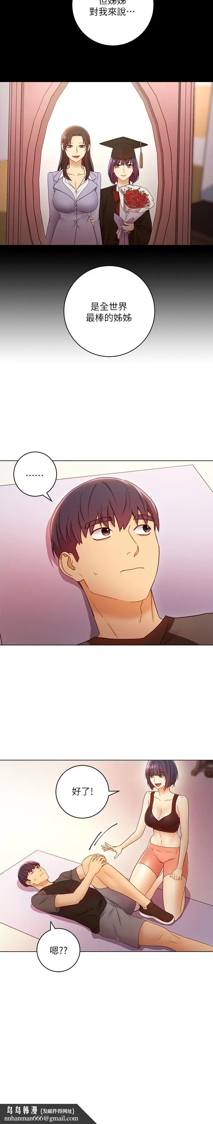 漫画《继母的朋友们》第41话第20张图