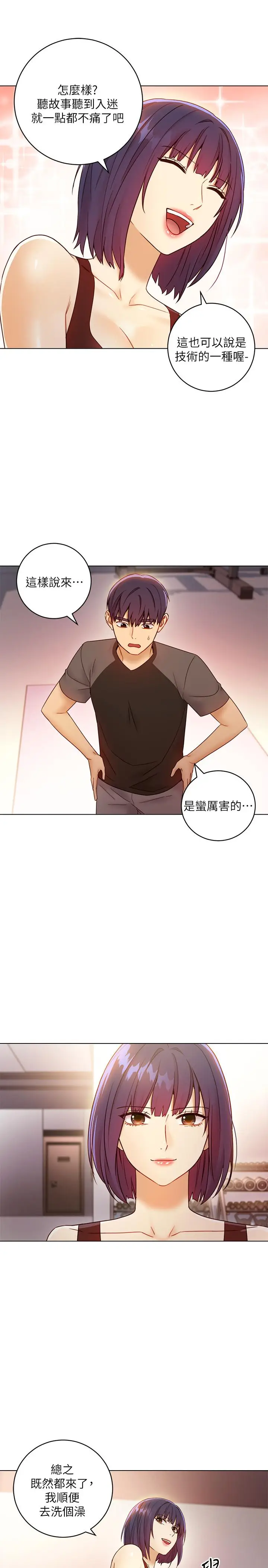 漫画《继母的朋友们》第41话第21张图