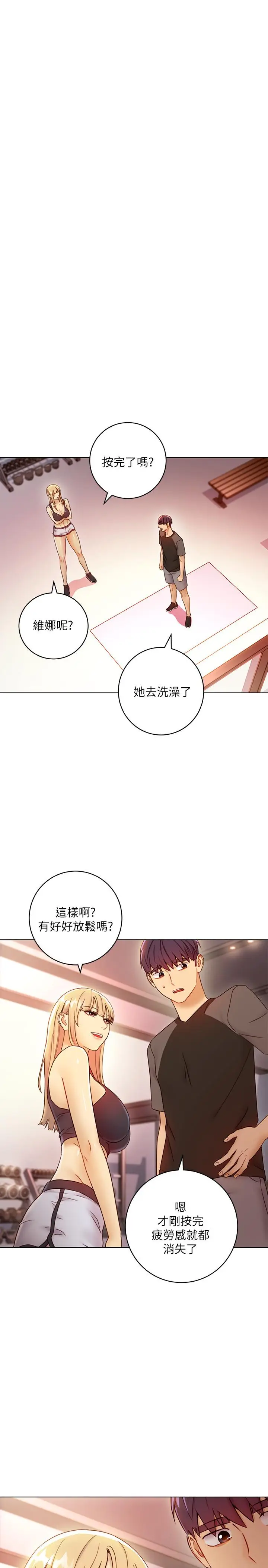 漫画《继母的朋友们》第41话第23张图