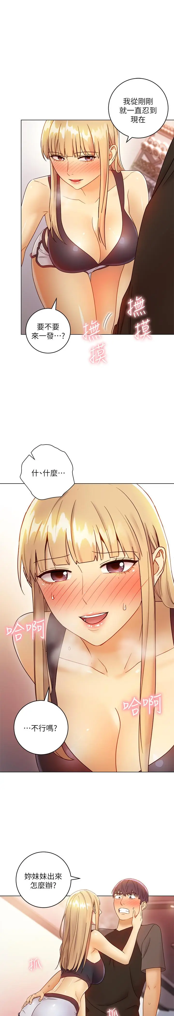 漫画《继母的朋友们》第41话第25张图