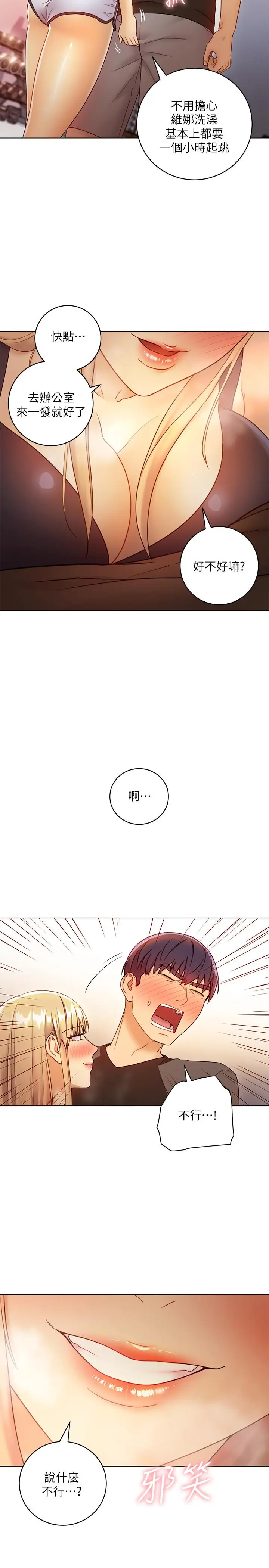 漫画《继母的朋友们》第41话第26张图