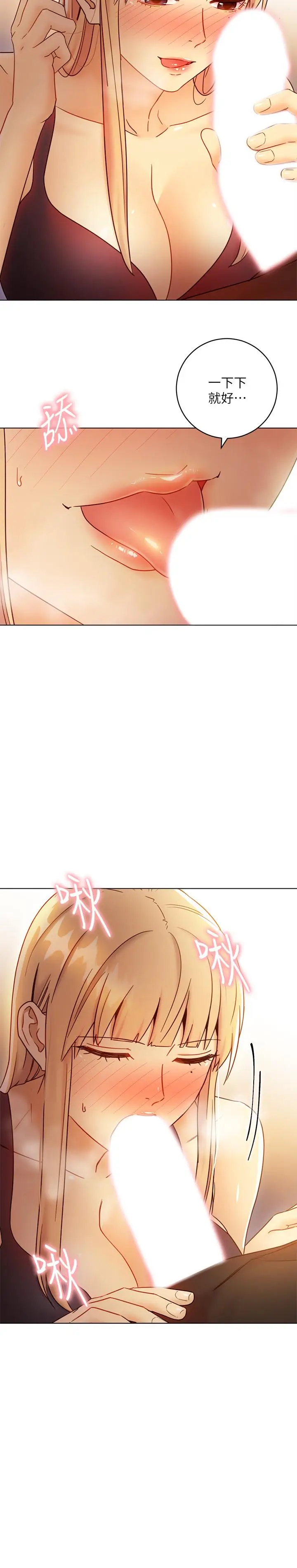 漫画《继母的朋友们》第41话第29张图
