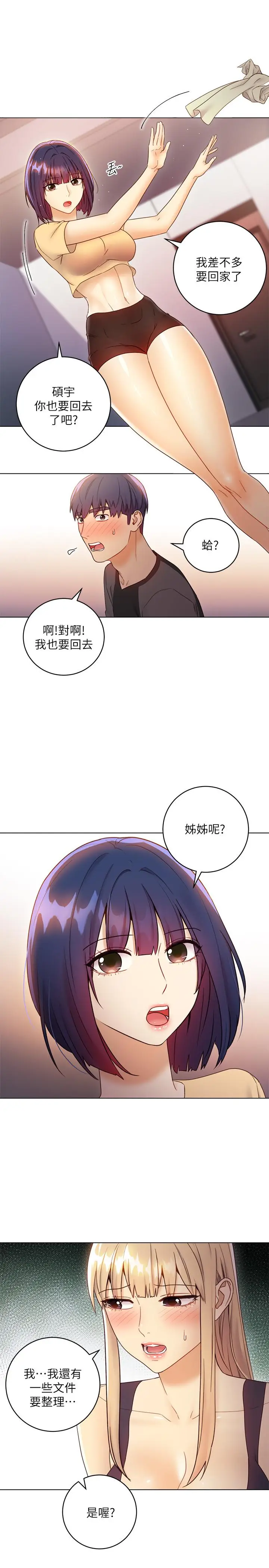漫画《继母的朋友们》第41话第32张图