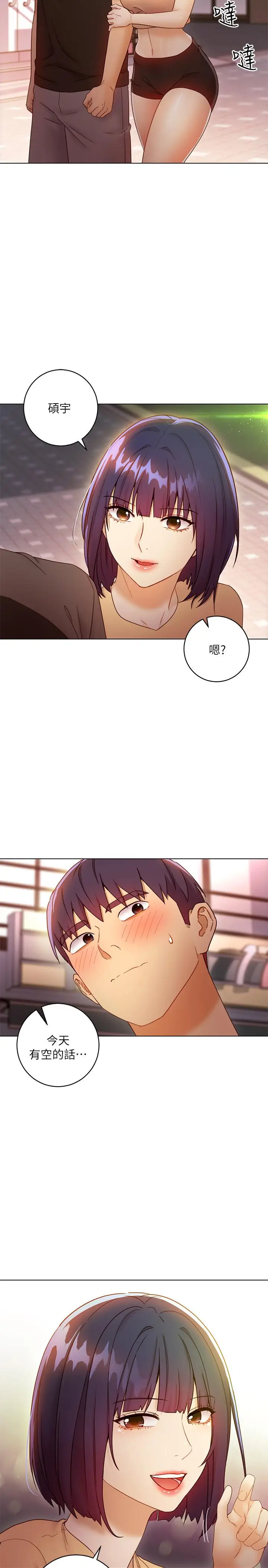 漫画《继母的朋友们》第41话第35张图
