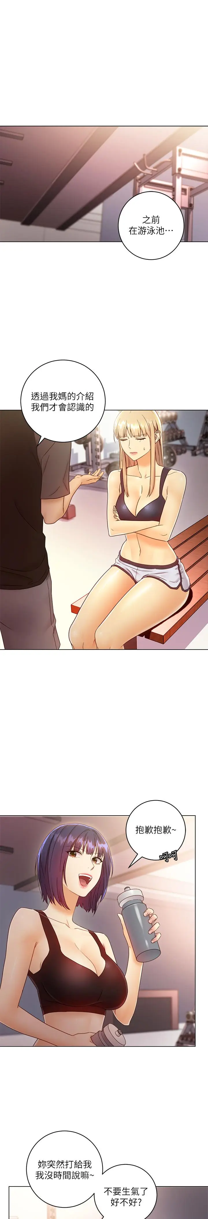 漫画《继母的朋友们》第41话第7张图