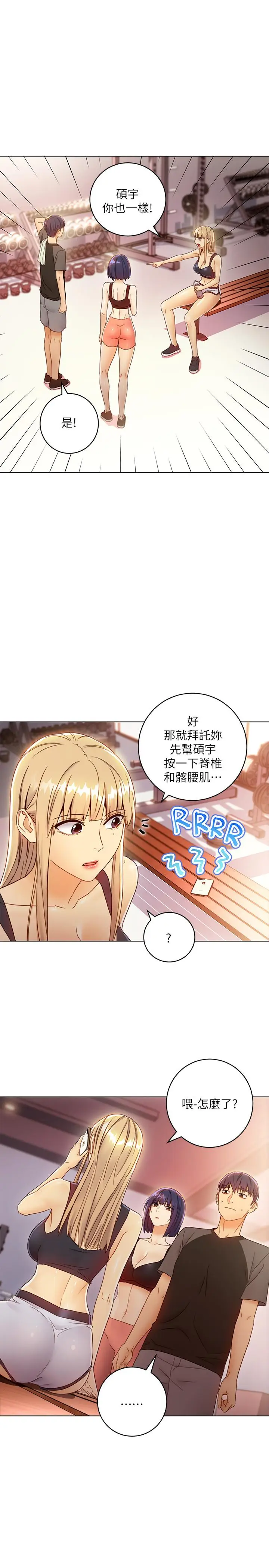 漫画《继母的朋友们》第41话第9张图