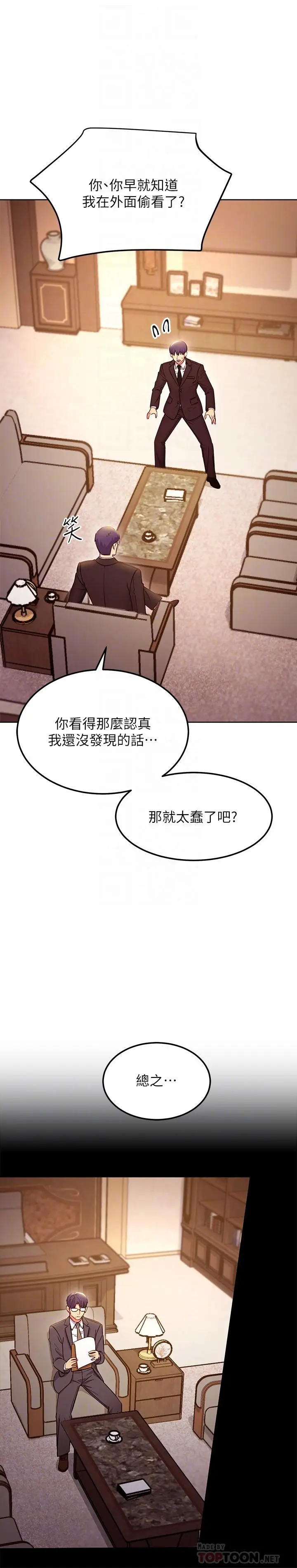 漫画《继母的朋友们》第124话第10张图