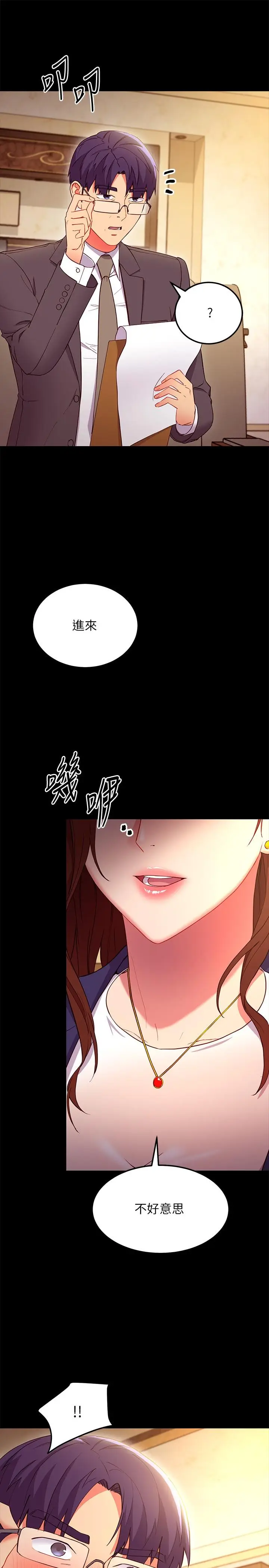漫画《继母的朋友们》第124话第11张图