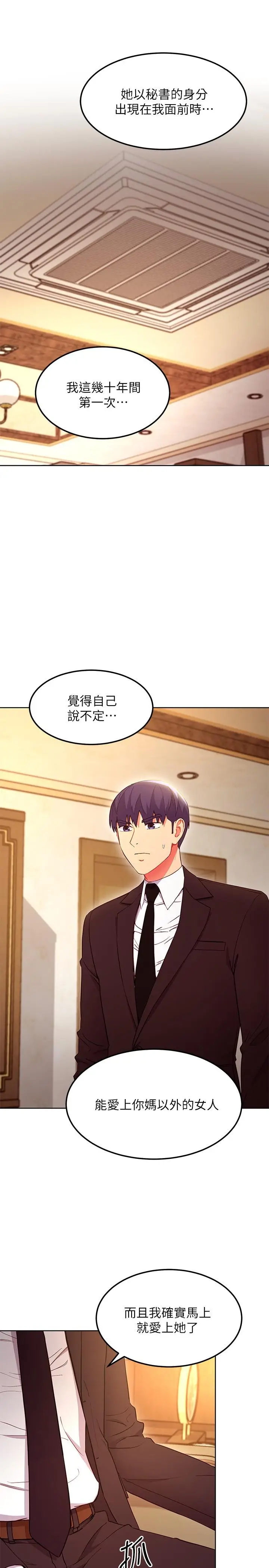 漫画《继母的朋友们》第124话第13张图