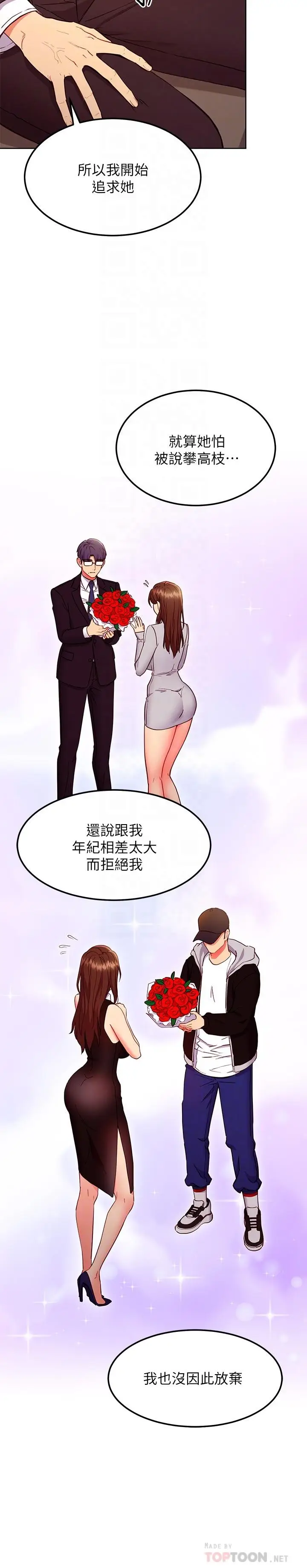 漫画《继母的朋友们》第124话第14张图