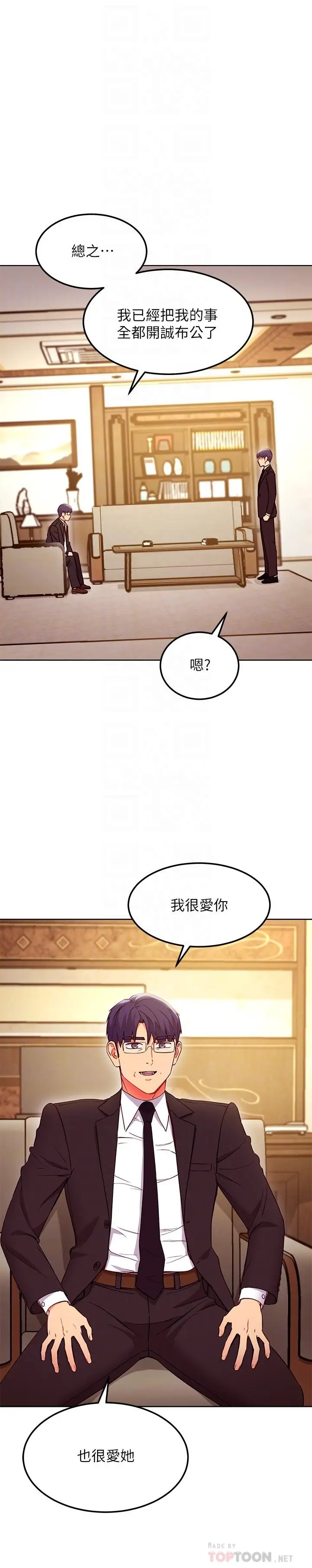 漫画《继母的朋友们》第124话第18张图