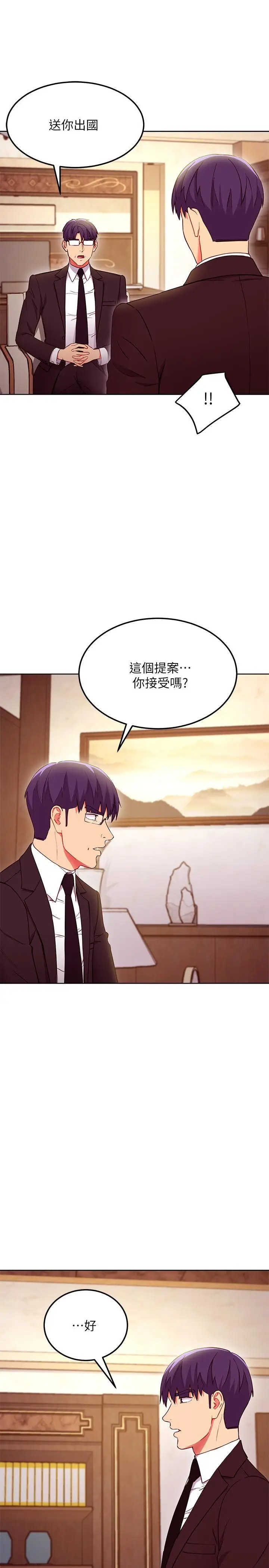 漫画《继母的朋友们》第124话第21张图
