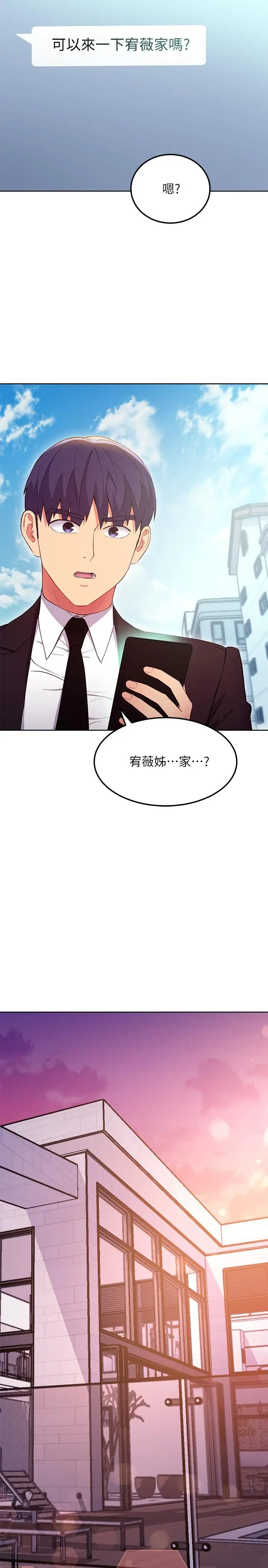 漫画《继母的朋友们》第124话第26张图