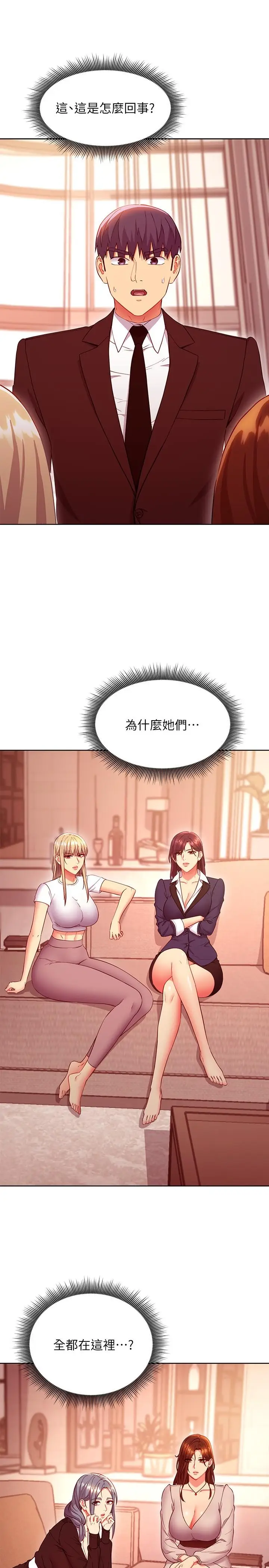 漫画《继母的朋友们》第124话第28张图