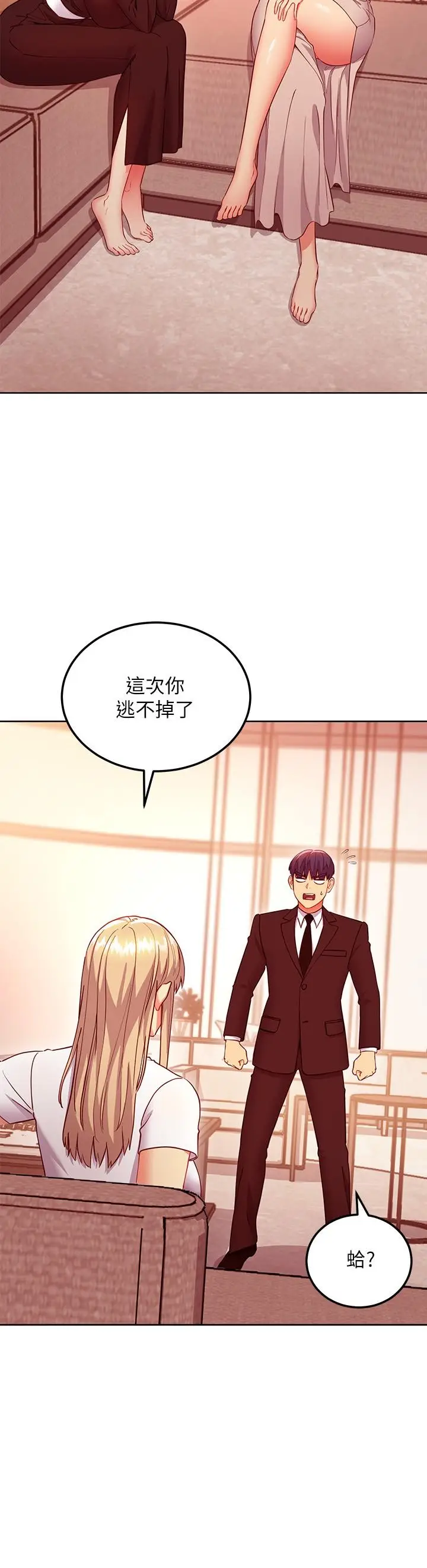 漫画《继母的朋友们》第124话第29张图