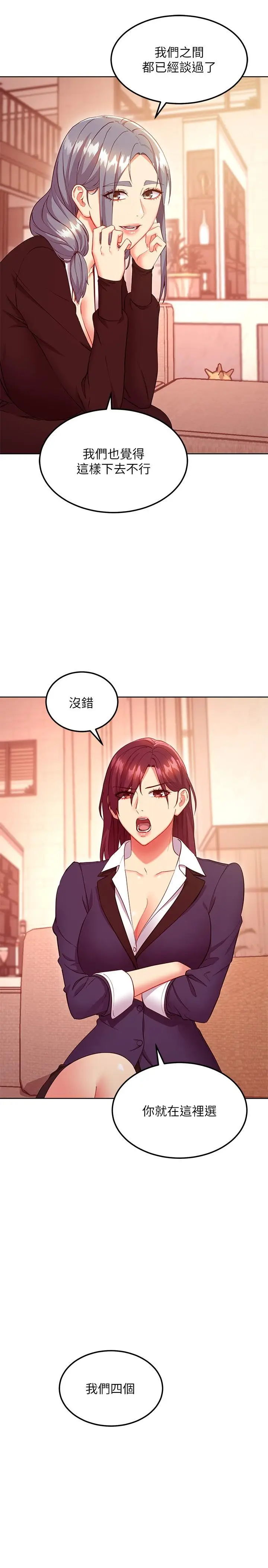 漫画《继母的朋友们》第124话第30张图