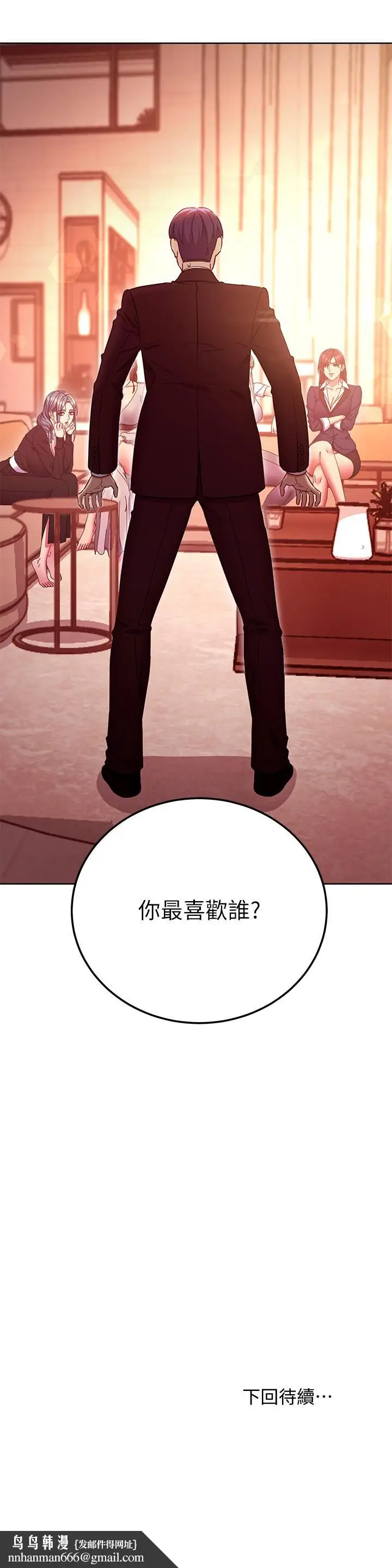 漫画《继母的朋友们》第124话第31张图