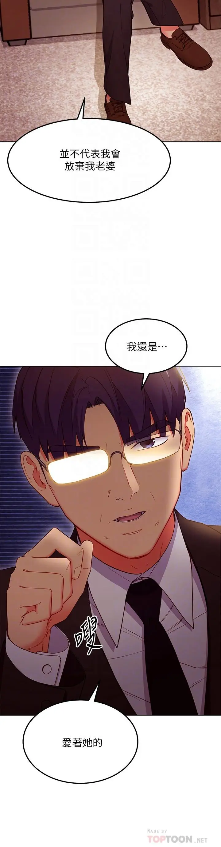 漫画《继母的朋友们》第124话第6张图