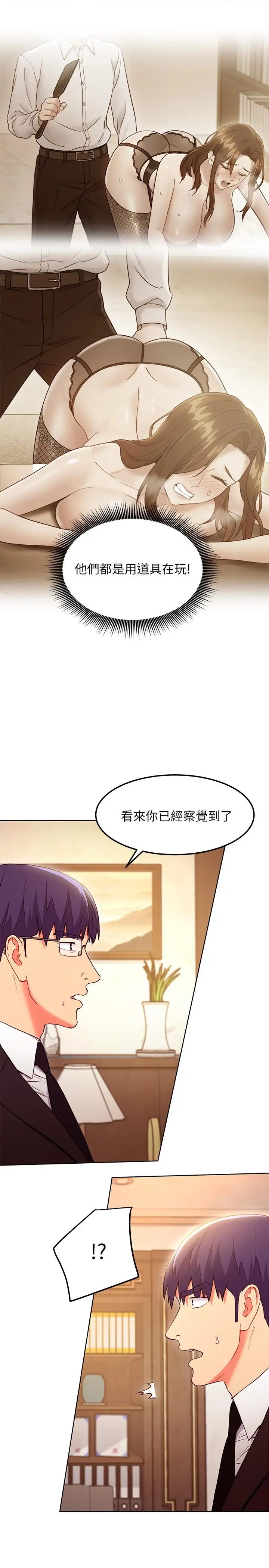 漫画《继母的朋友们》第124话第9张图