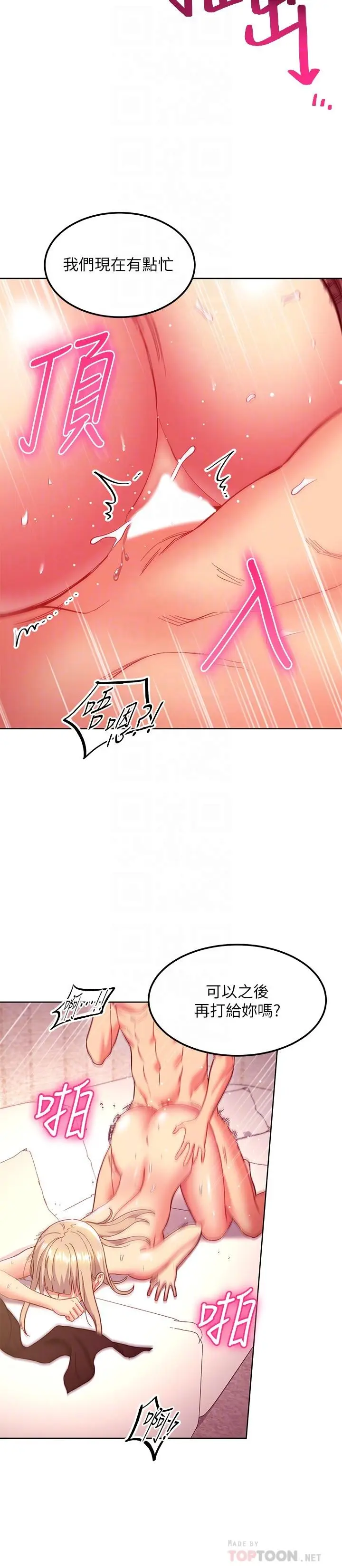 漫画《继母的朋友们》第147话第12张图