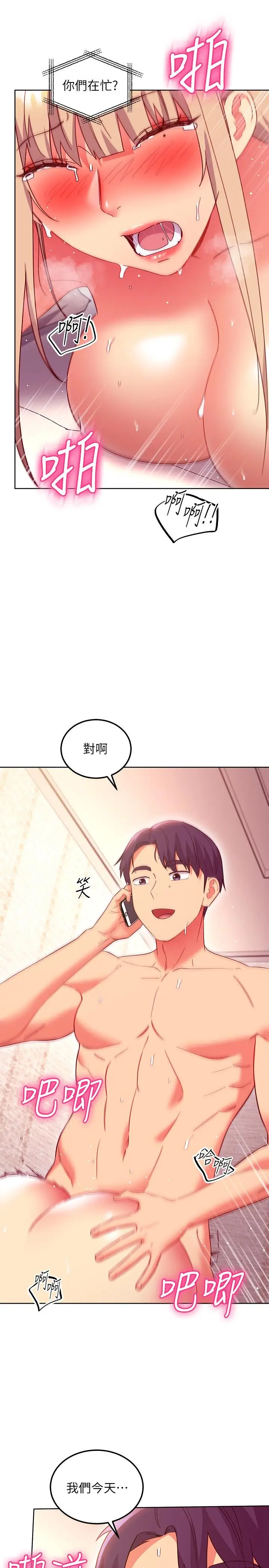 漫画《继母的朋友们》第147话第13张图