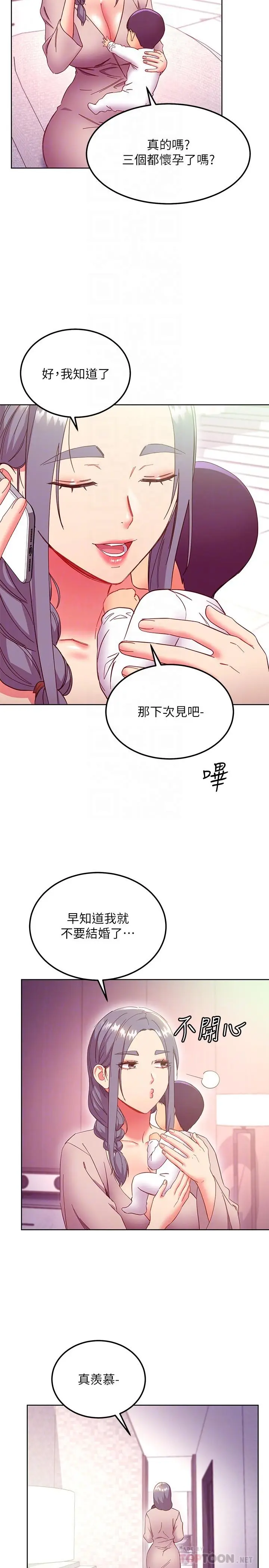 漫画《继母的朋友们》第147话第16张图