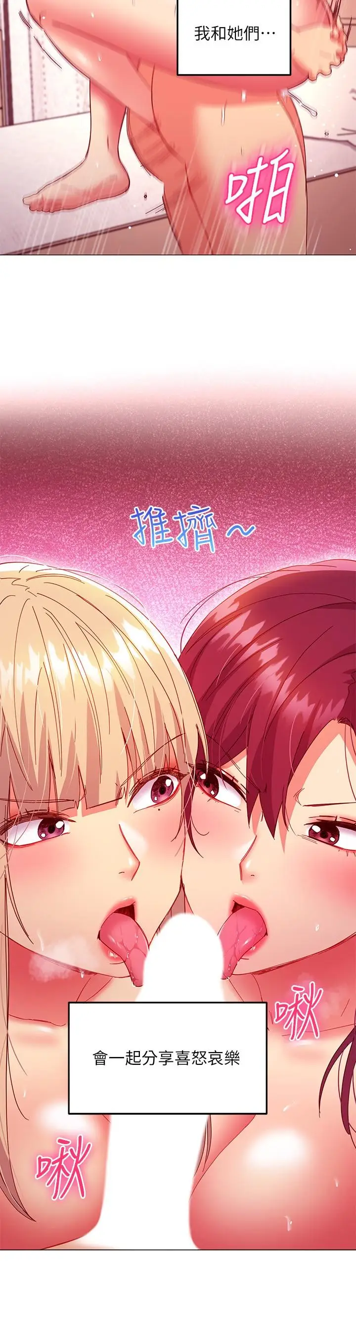漫画《继母的朋友们》第147话第20张图