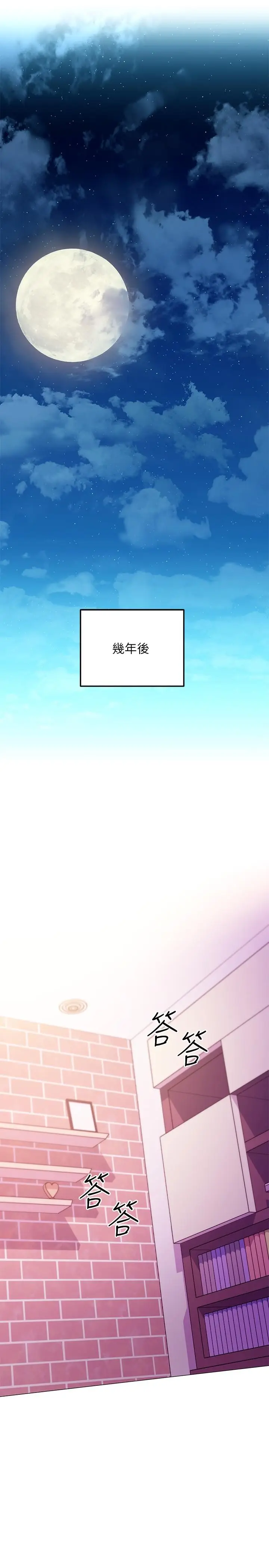 漫画《继母的朋友们》第147话第24张图