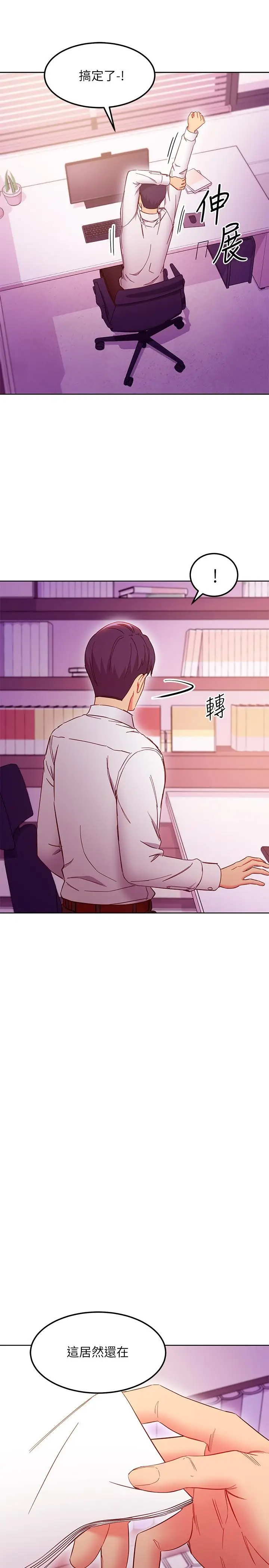 漫画《继母的朋友们》第147话第26张图
