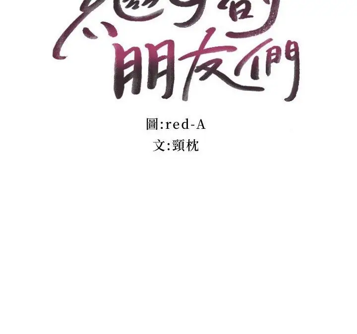 漫画《继母的朋友们》第147话第3张图