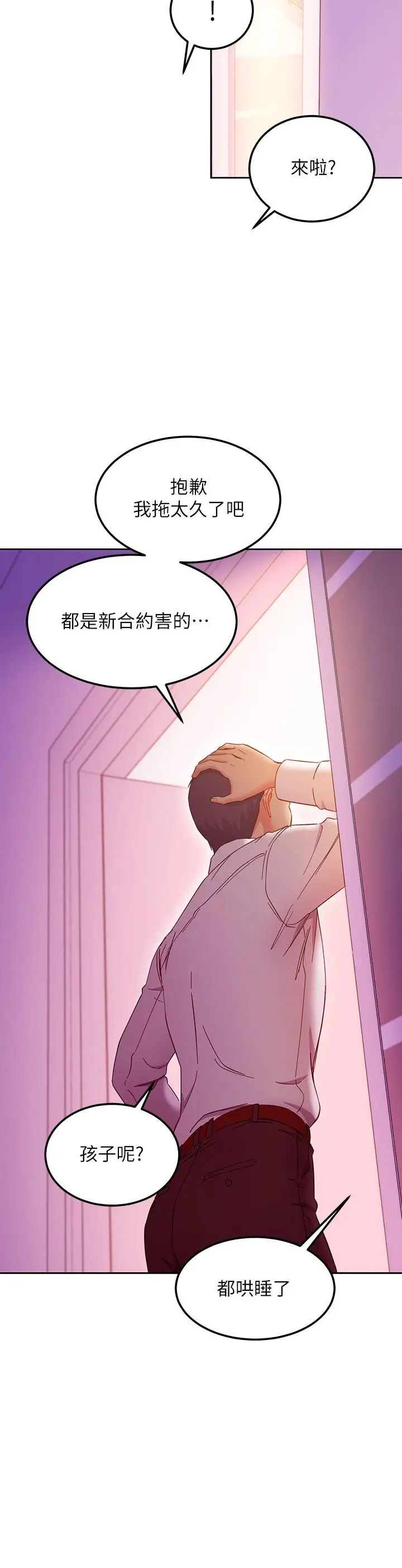 漫画《继母的朋友们》第147话第30张图