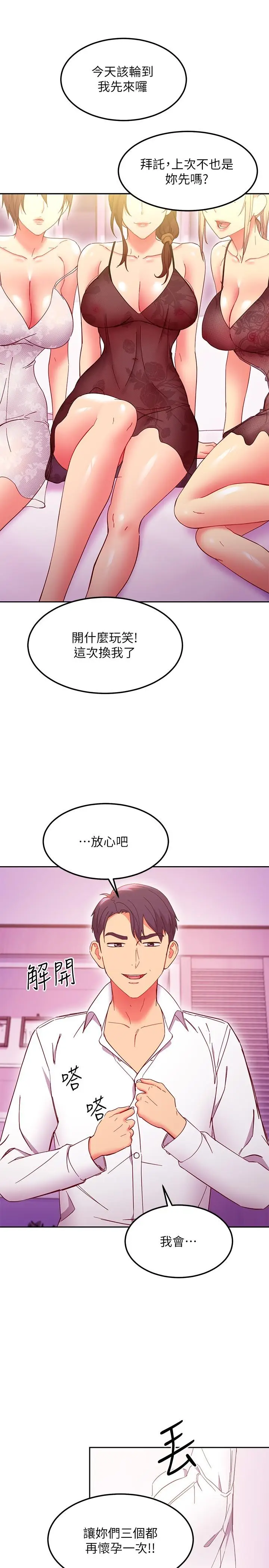 漫画《继母的朋友们》第147话第31张图