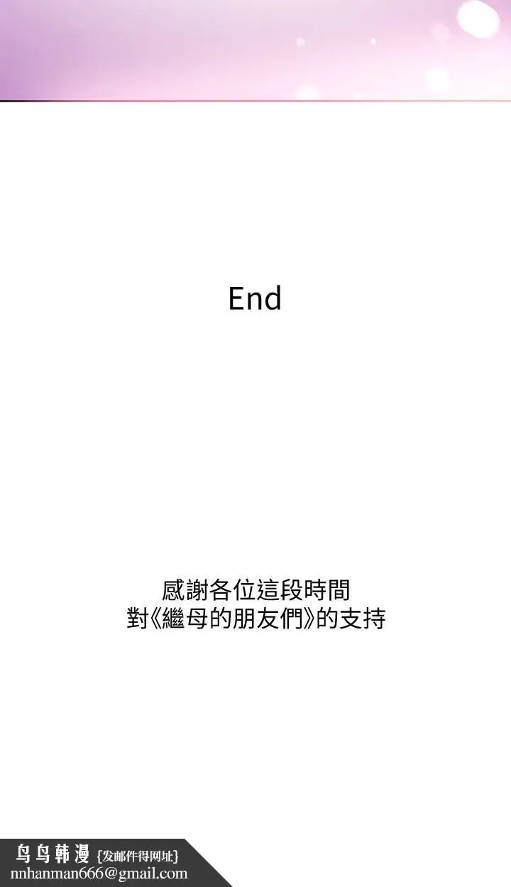 漫画《继母的朋友们》第147话第33张图