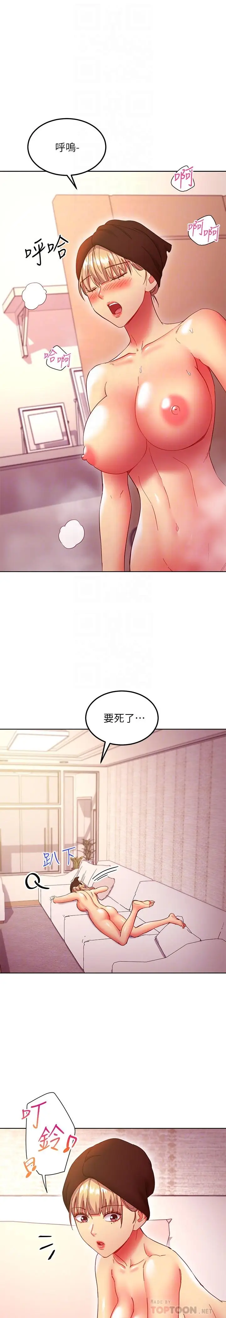 漫画《继母的朋友们》第147话第4张图