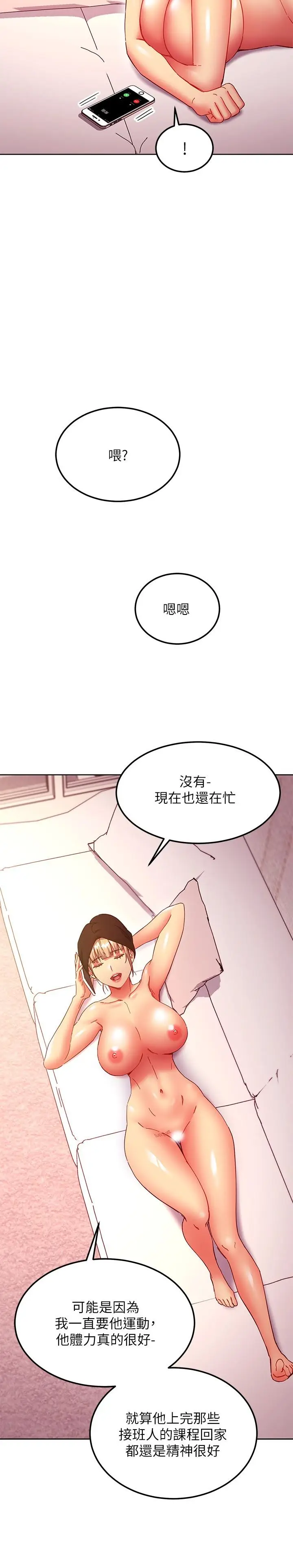 漫画《继母的朋友们》第147话第5张图