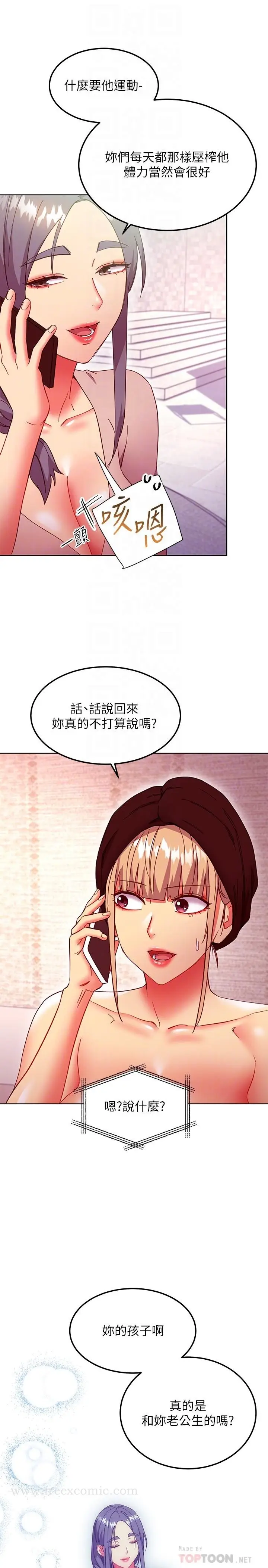 漫画《继母的朋友们》第147话第6张图