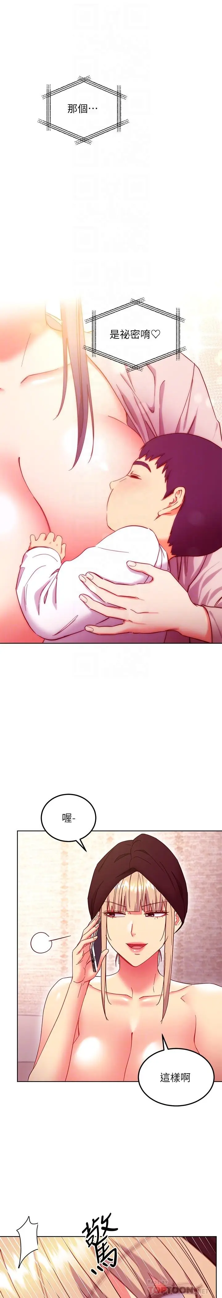 漫画《继母的朋友们》第147话第8张图