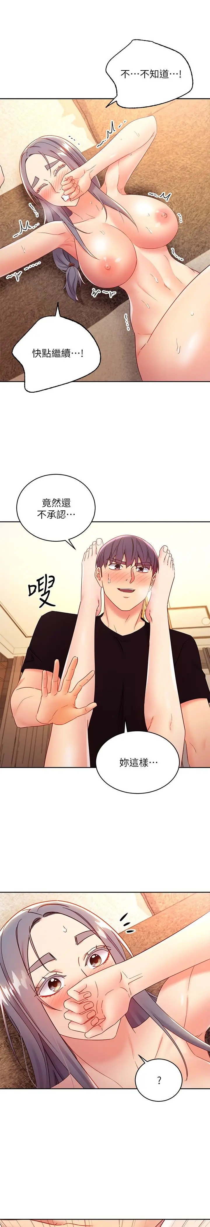漫画《继母的朋友们》第84话第11张图