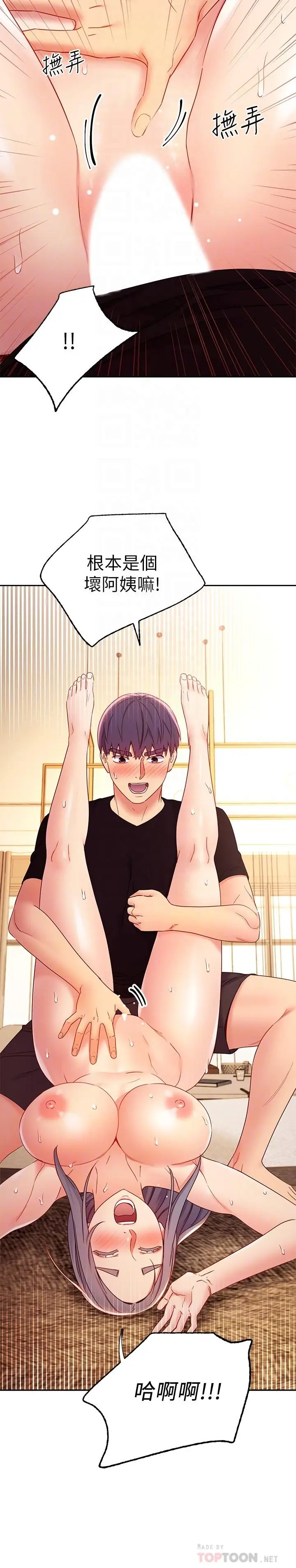漫画《继母的朋友们》第84话第12张图