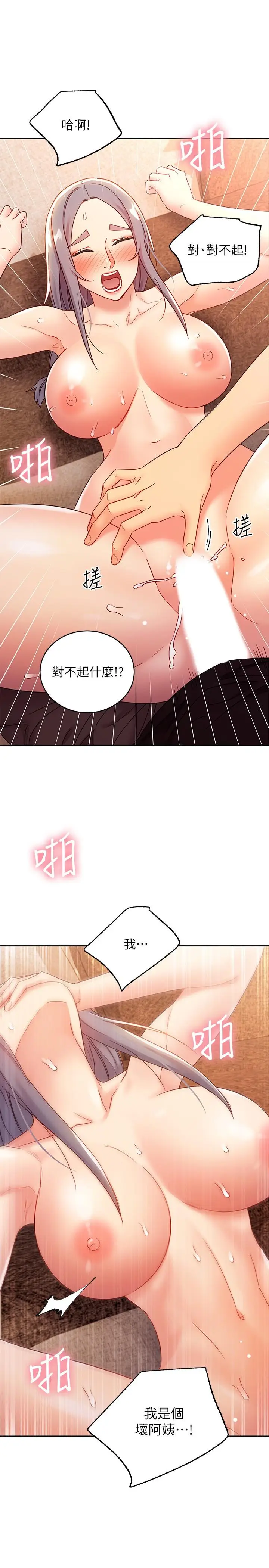漫画《继母的朋友们》第84话第13张图
