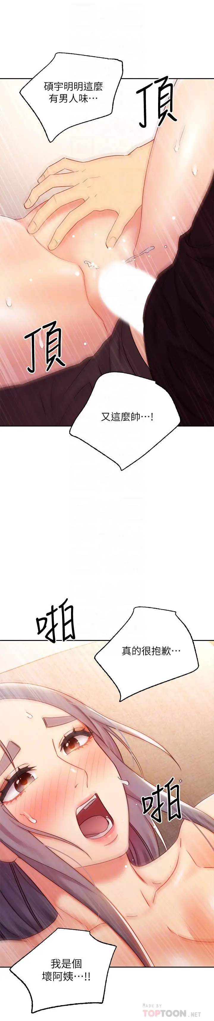 漫画《继母的朋友们》第84话第14张图