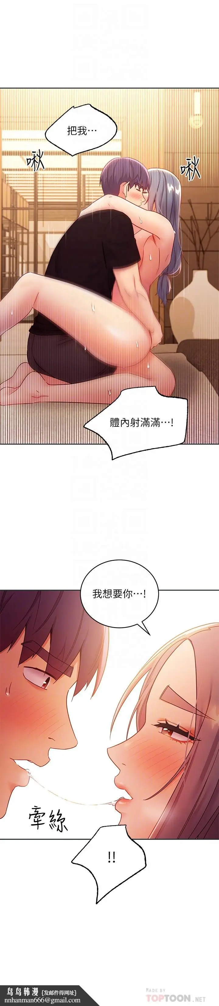 漫画《继母的朋友们》第84话第16张图
