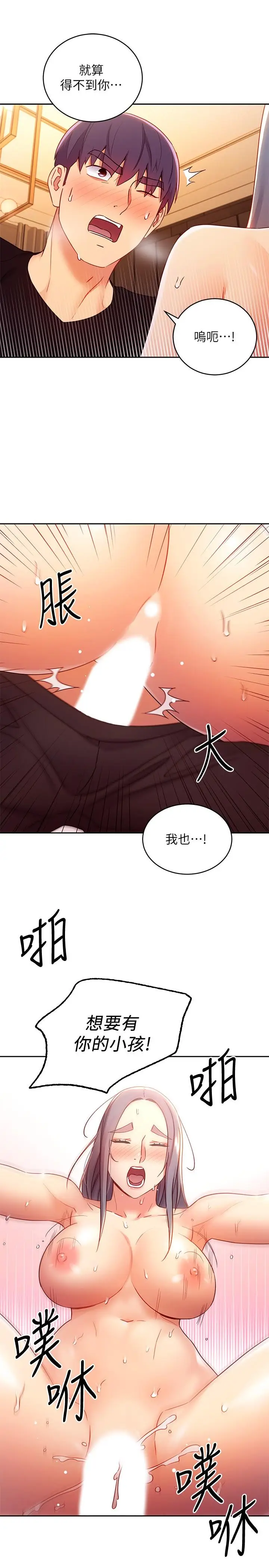 漫画《继母的朋友们》第84话第17张图