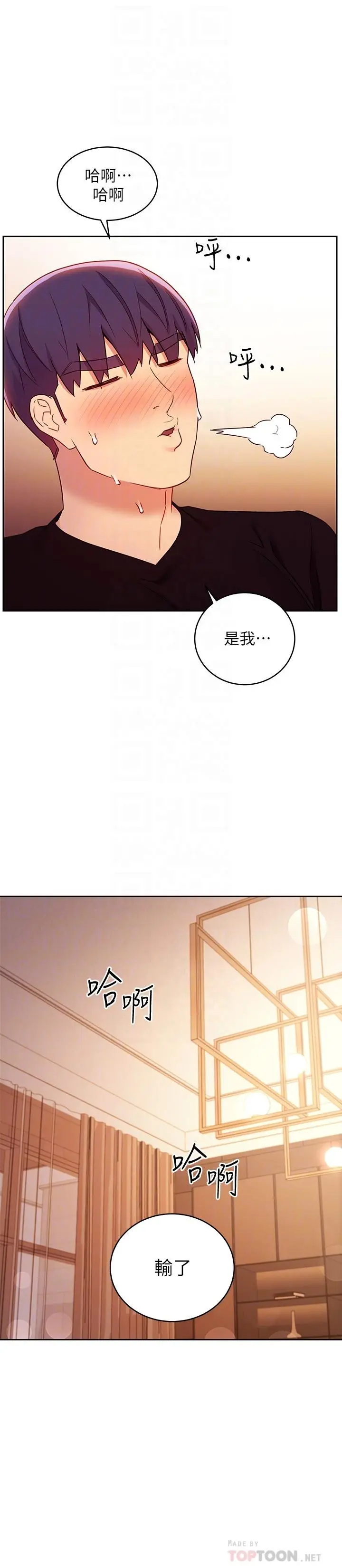 漫画《继母的朋友们》第84话第18张图