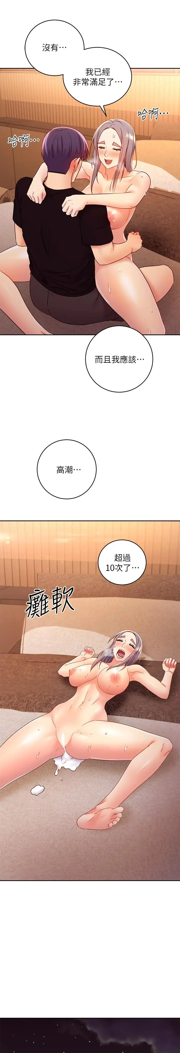漫画《继母的朋友们》第84话第19张图